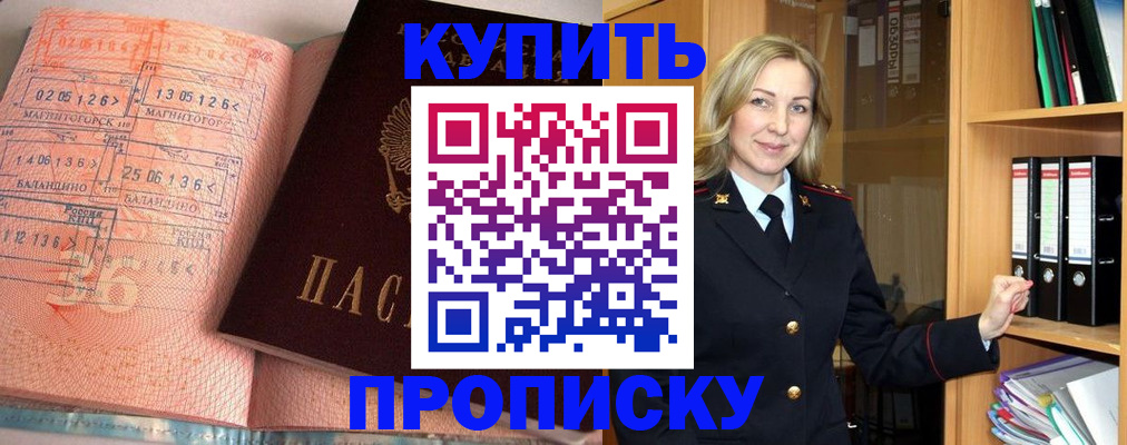 прописка в Красноармейске