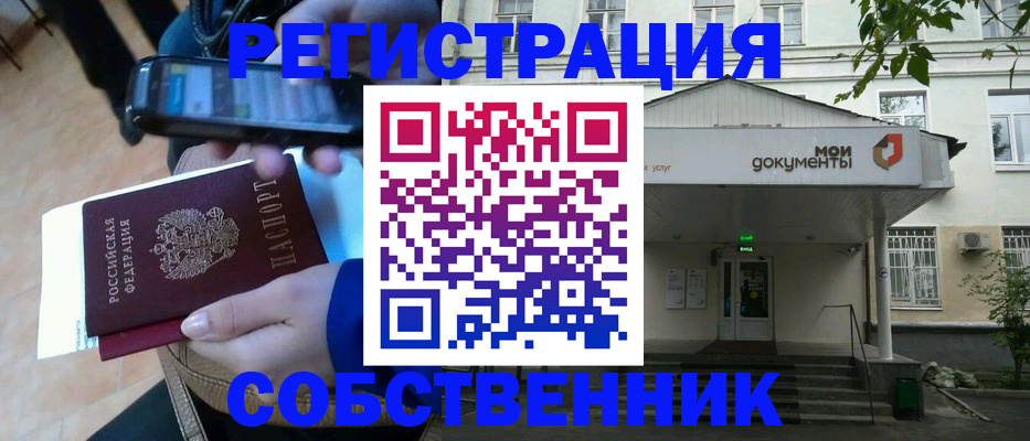 временная регистрация недорого в Красноармейске