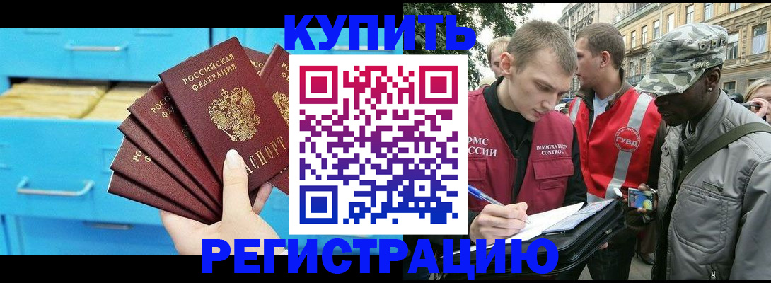 прописка гарантия в Красноармейске