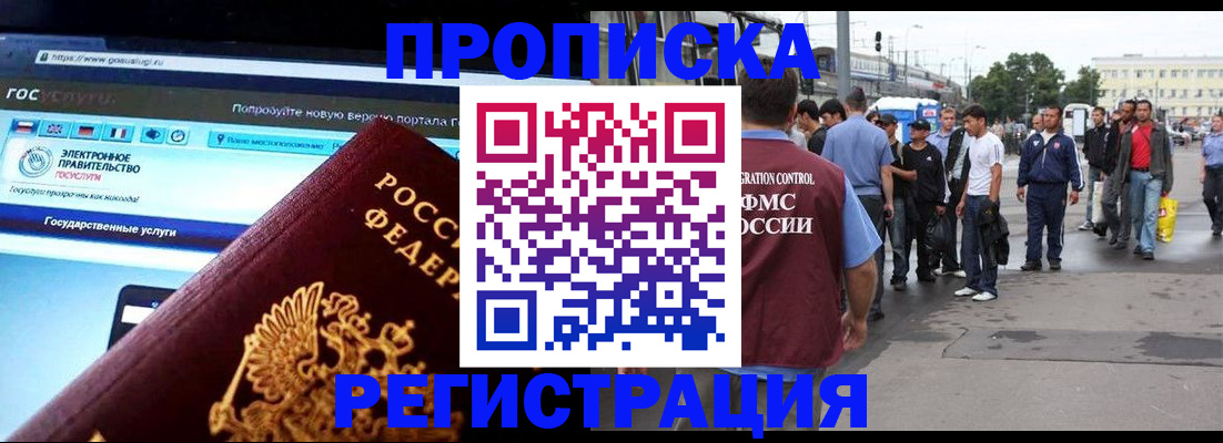 временная регистрация купить в Красноармейске