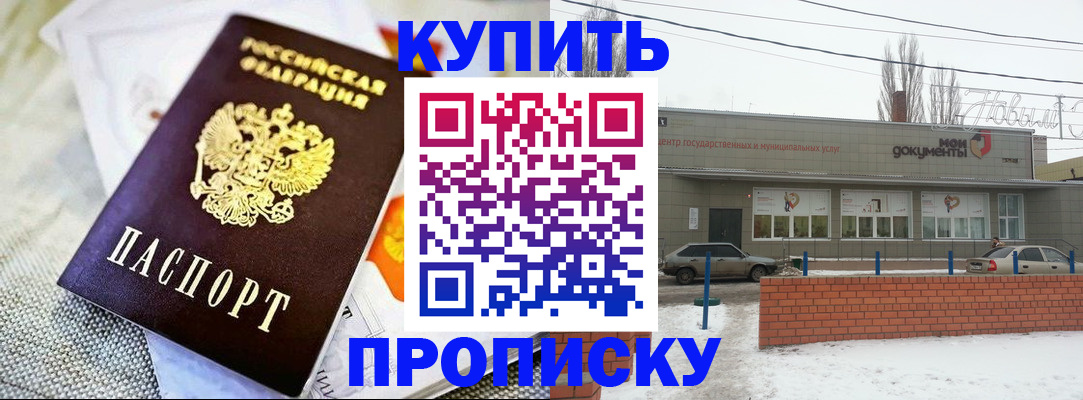 прописка законно в Красноармейске